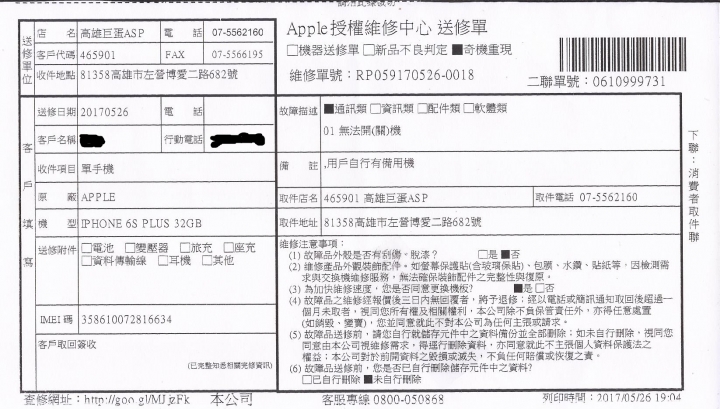 新買的iphone 6s plus死機