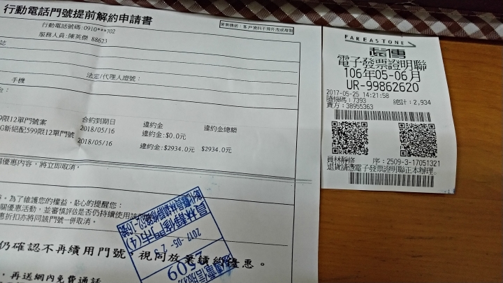 吃相難看的遠傳