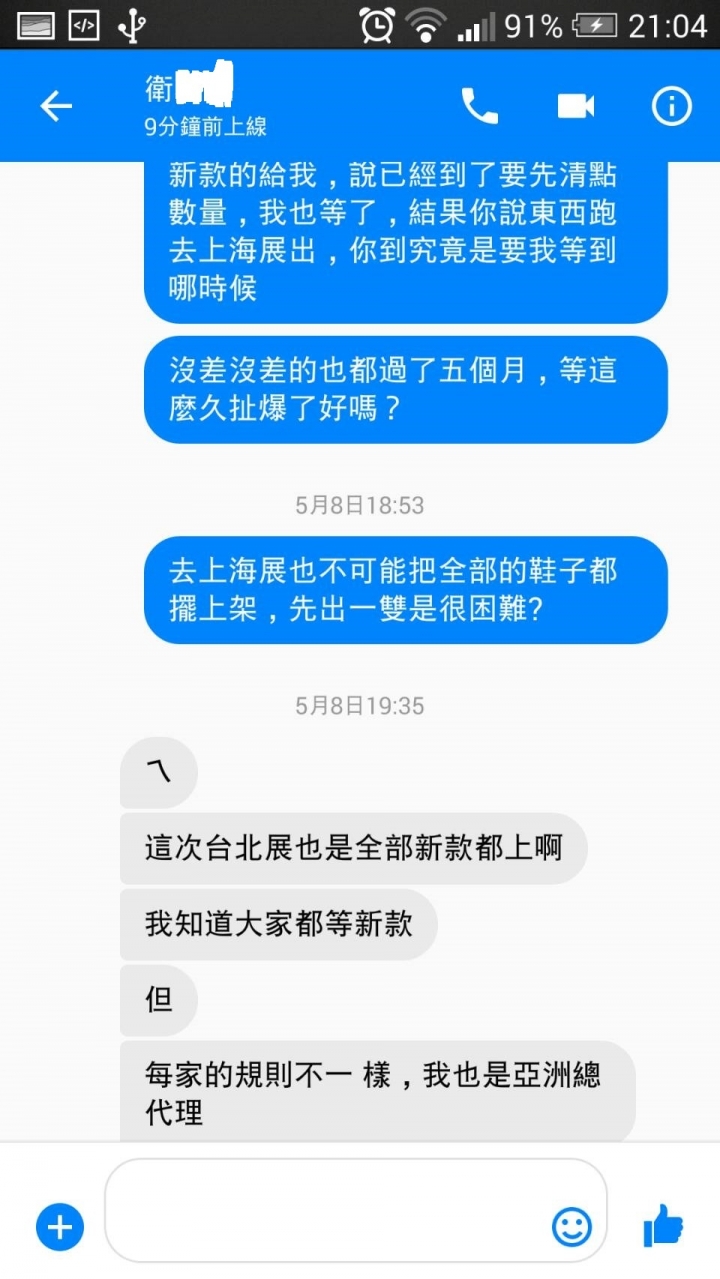 遇到極差的店家