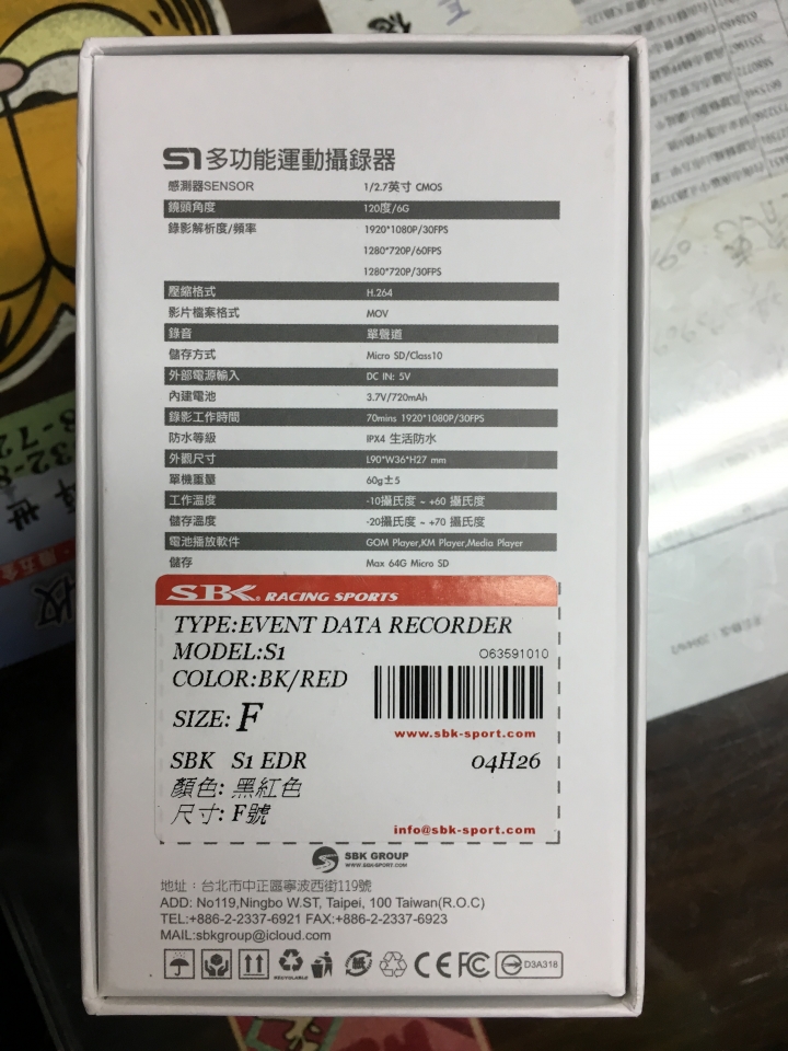 SBK S1開箱