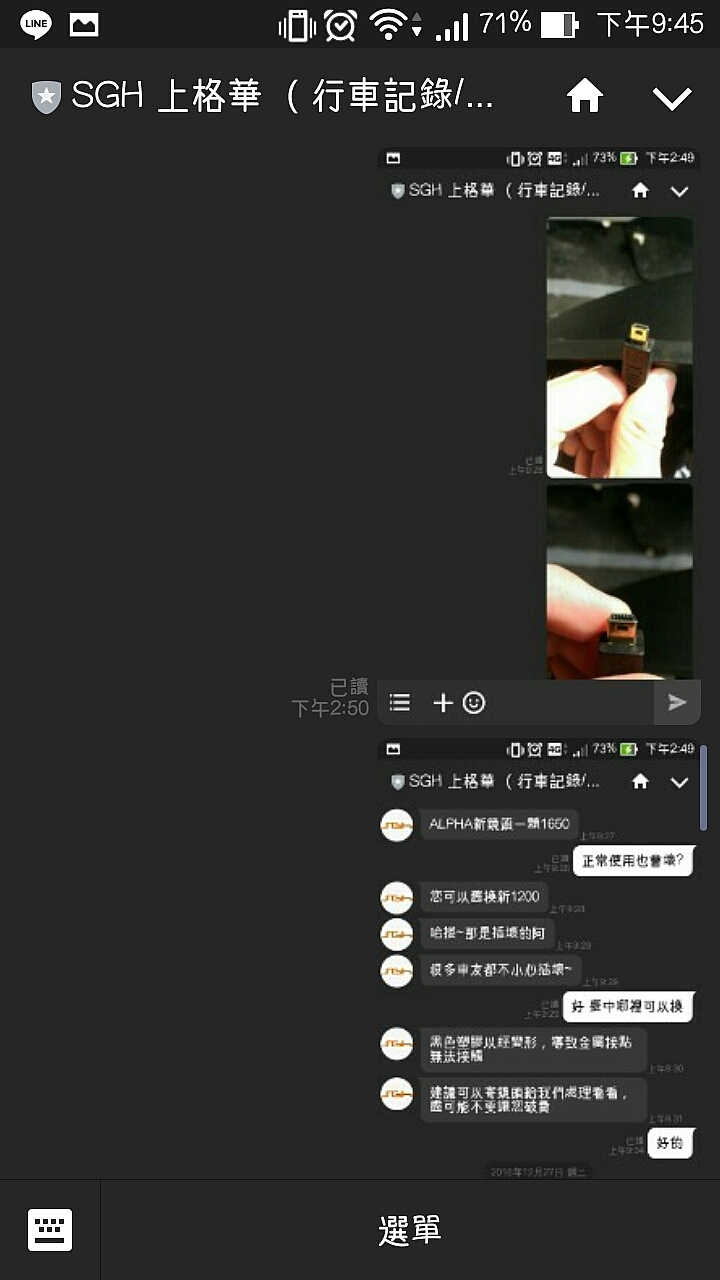SGH ALPHA 維修全紀錄