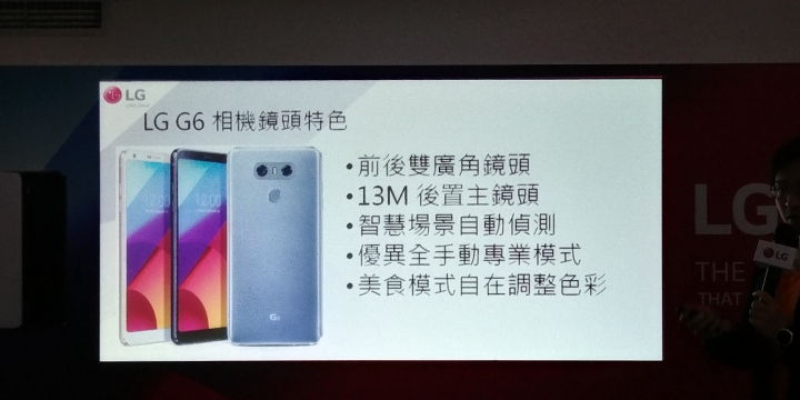 LG G6讓你不容小看,體驗會心得分享