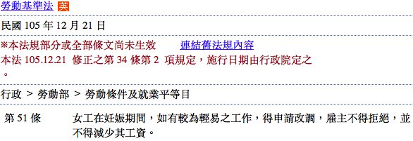 致所有偉大的媽媽們—談產假與母性保護措施