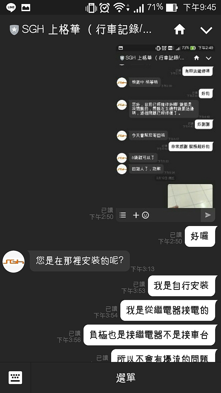 SGH ALPHA 維修全紀錄