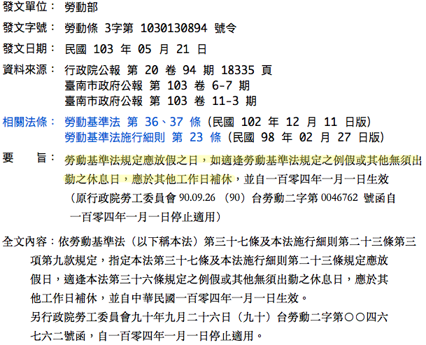 國定假日遇「空班」不必補假?!