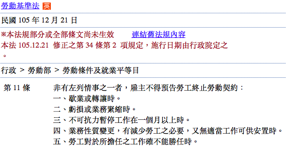漂亮轉身吧!一定要知道的資遣流程!