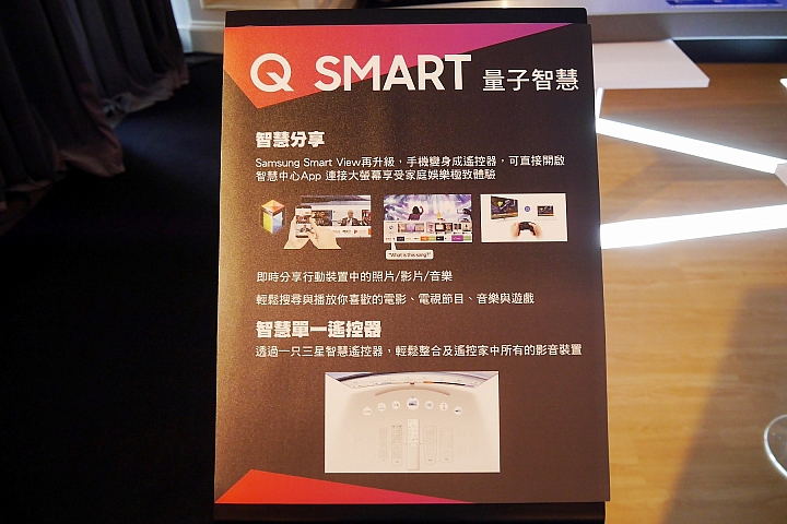 Samsung QLED量子電視體驗會心得分享