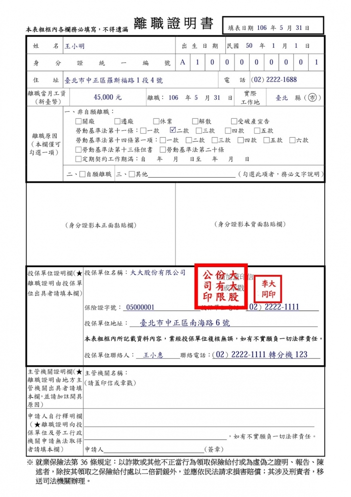 漂亮轉身吧!一定要知道的資遣流程!