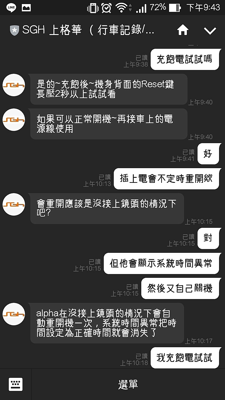 SGH ALPHA 維修全紀錄