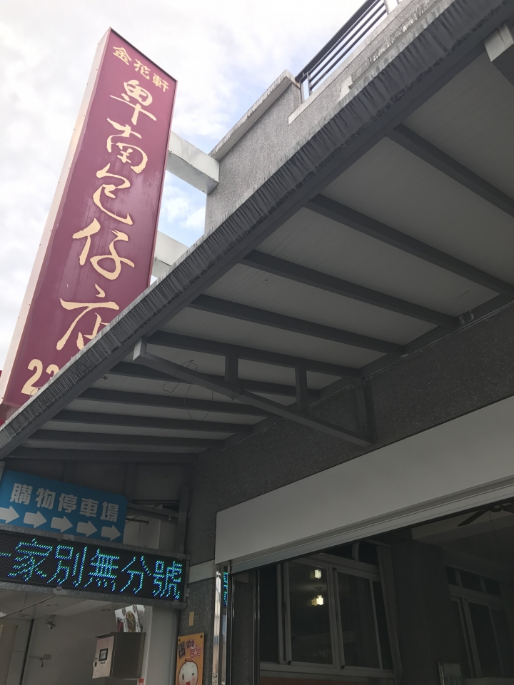 2017我的環島散心之旅 前篇
