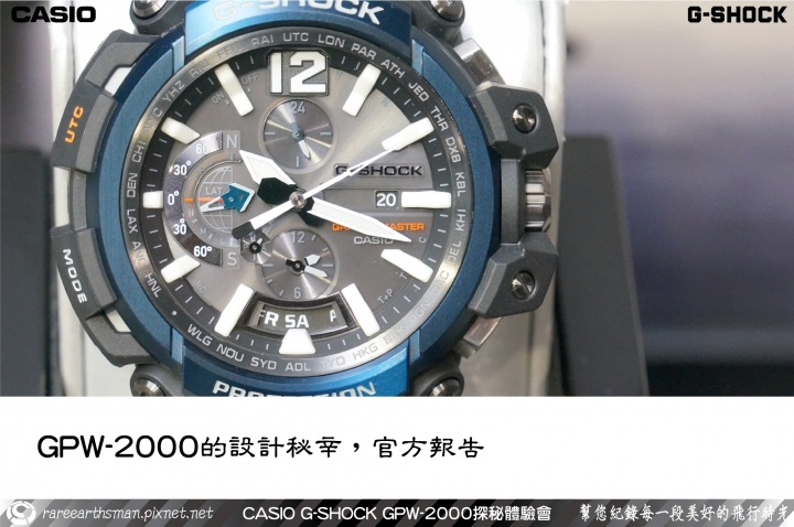 【飛行配備的新選擇】G-SHOCK GPW-2000體驗會分享
