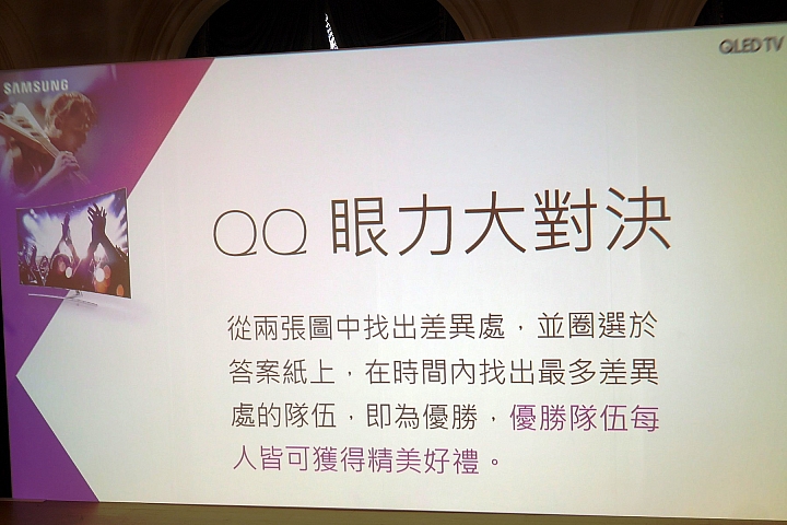 Samsung QLED量子電視體驗會心得分享