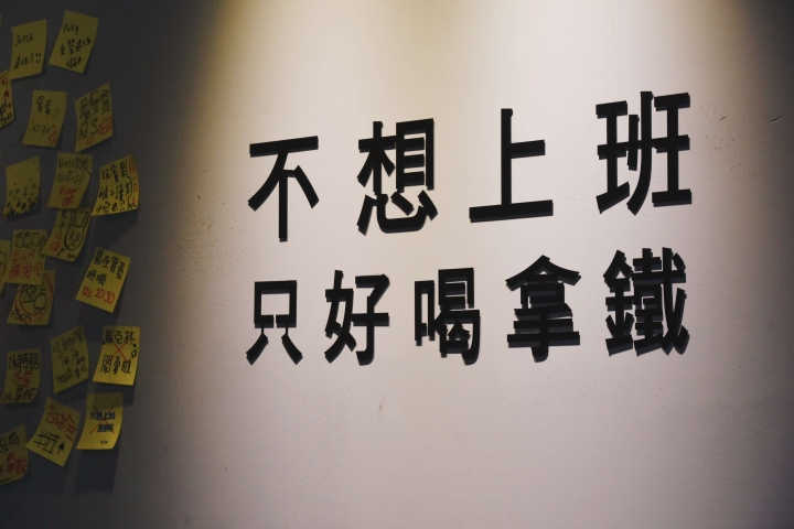 不想上班,只好喝拿鐵|內湖上班族的翹班好去處!
