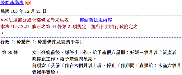 致所有偉大的媽媽們—談產假與母性保護措施