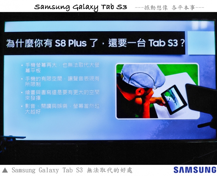 Samsung Galaxy Tab S3 【有聲、有色、筆精彩】驚宴分享