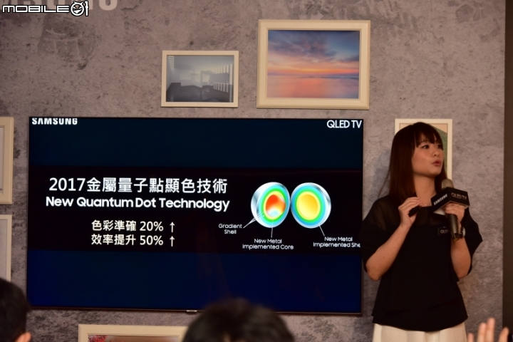 量子技術, 精彩無數 - 2017 Samsung QLED量子電視專屬體驗會 分享