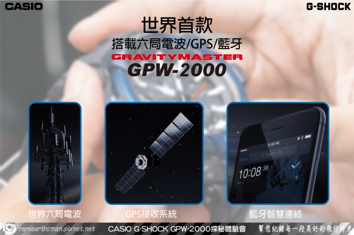 【飛行配備的新選擇】G-SHOCK GPW-2000體驗會分享