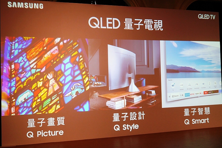 Samsung QLED量子電視體驗會心得分享