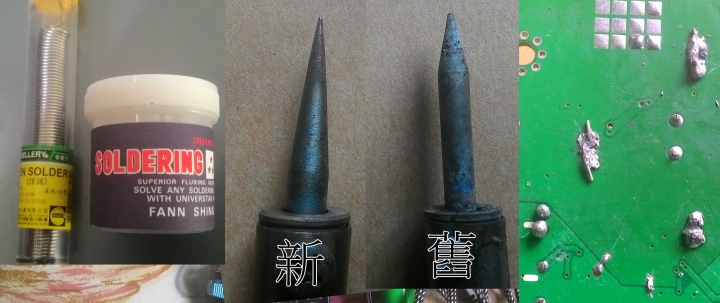 新的烙鐵頭一樣熔不了錫..求救 文長