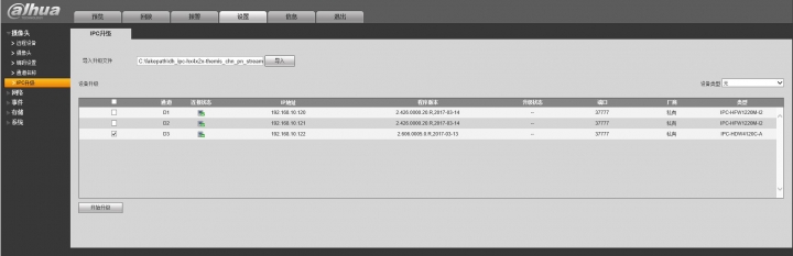 更新,換我分享都沒什麼人分享的大華NVR+IPC(圖多)20170529新增韌體更新