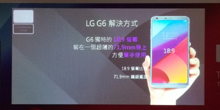 LG G6讓你不容小看,體驗會心得分享