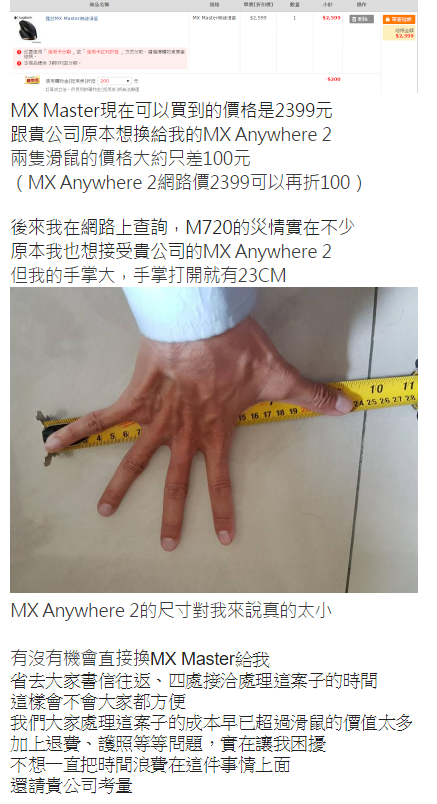 關於滑鼠以及羅技客服的問題,文長