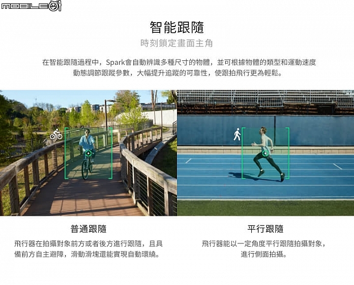 DJI SPARK 空拍機 智能跟隨模式 DJI SPARK 空拍機 智能跟隨模式