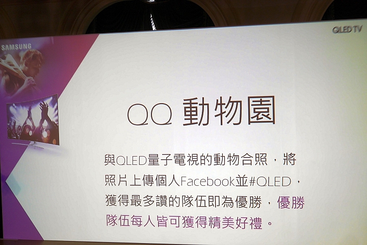 Samsung QLED量子電視體驗會心得分享