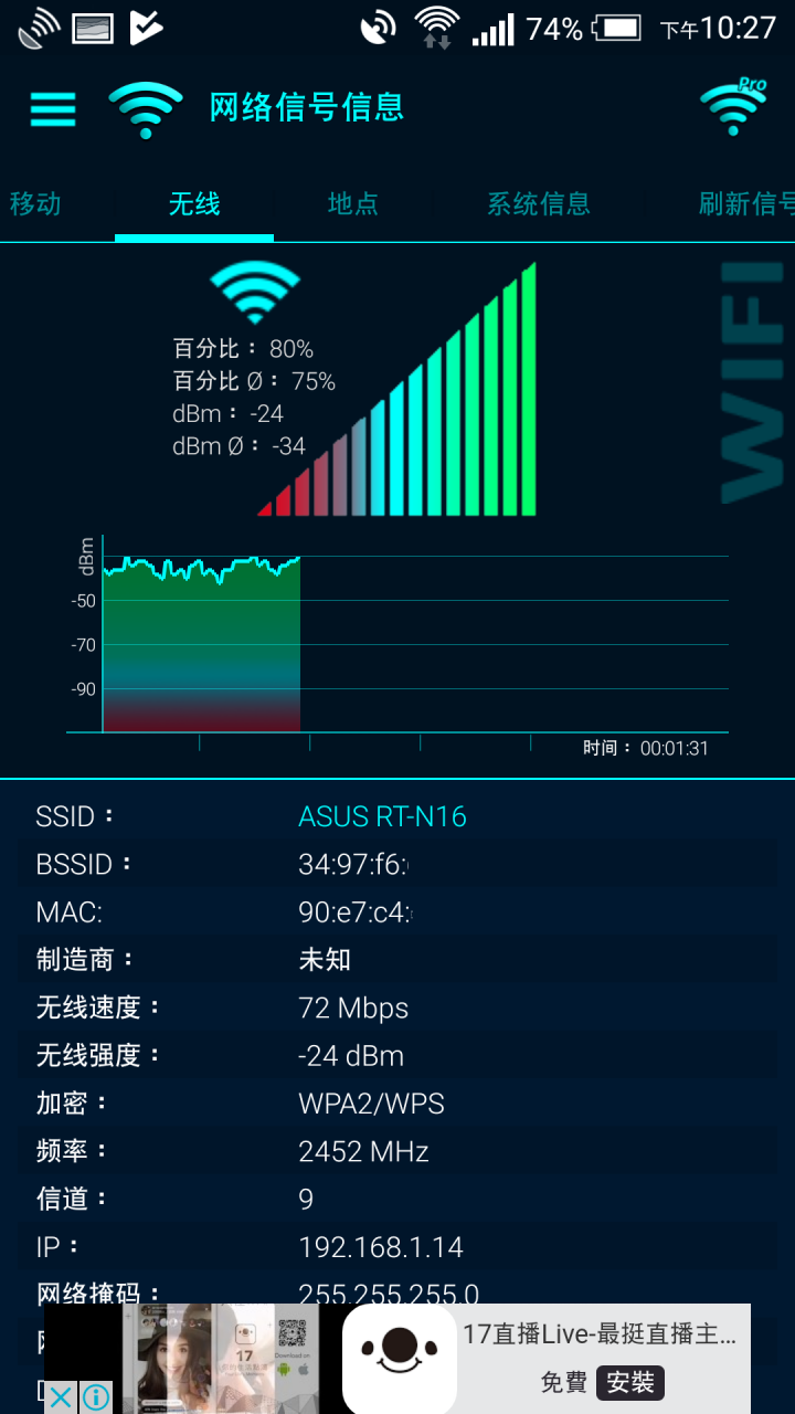 HTC U11 開箱WiFi訊號測試