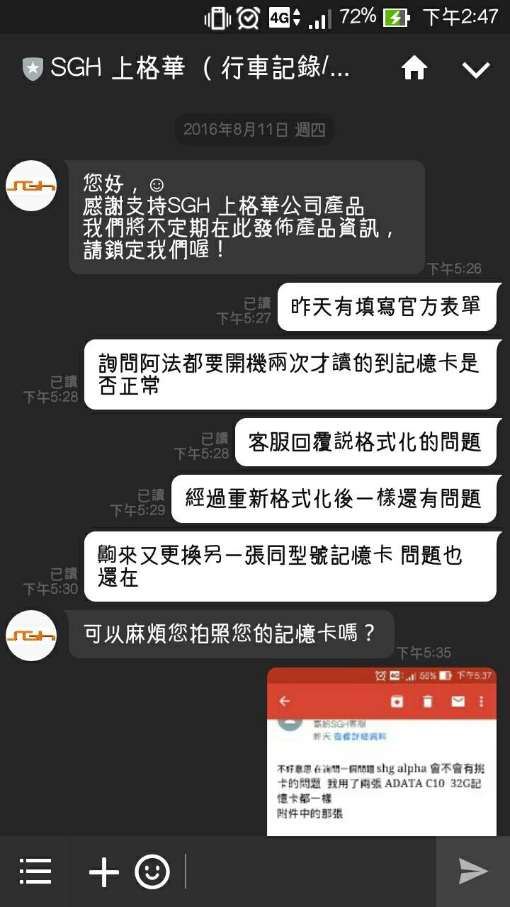 SGH ALPHA 維修全紀錄