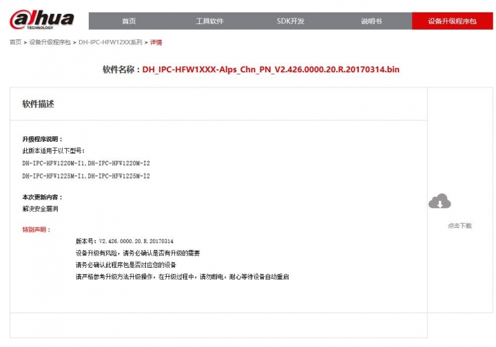 更新,換我分享都沒什麼人分享的大華NVR+IPC(圖多)20170529新增韌體更新