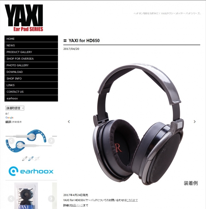 小開箱 YAXI HD650 耳墊