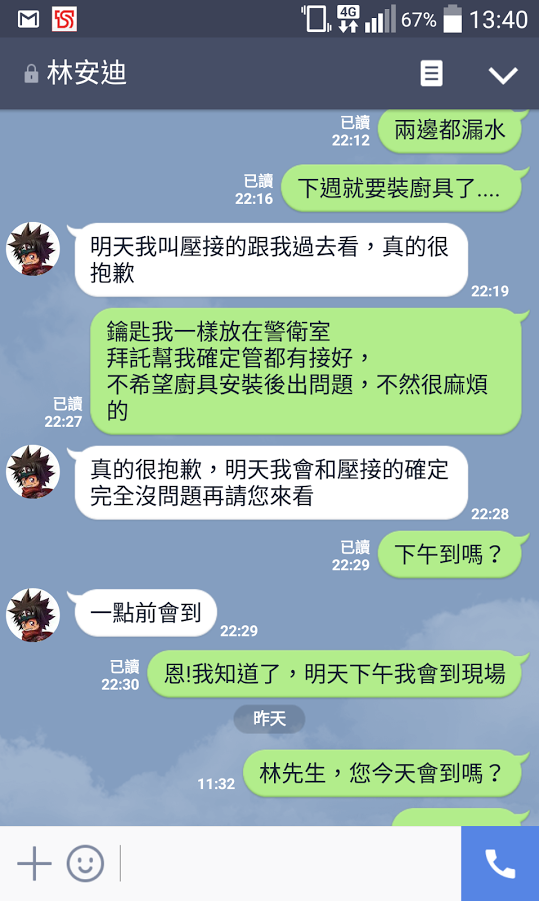 遇到水電詐騙了-新竹以北請小心此人 (5/14 更新進度..)