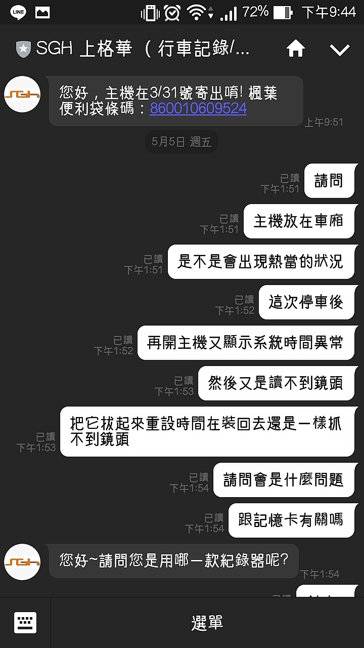 SGH ALPHA 維修全紀錄