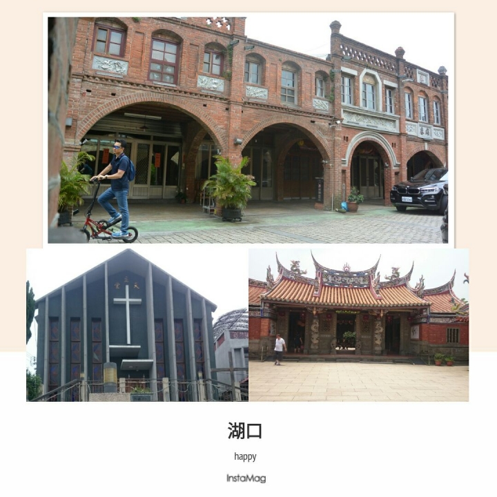【遊記】湖口感人故事的油桐花秘境姑娘廟。湖口老街。閃光的彈力踩踏車。