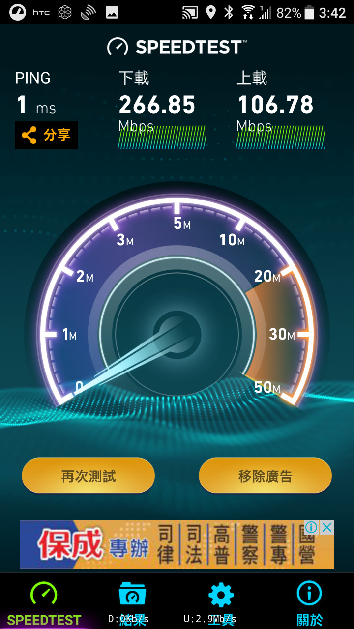HTC U11 開箱WiFi訊號測試