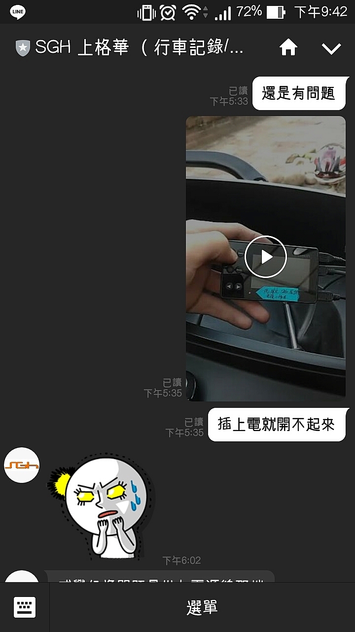 SGH ALPHA 維修全紀錄