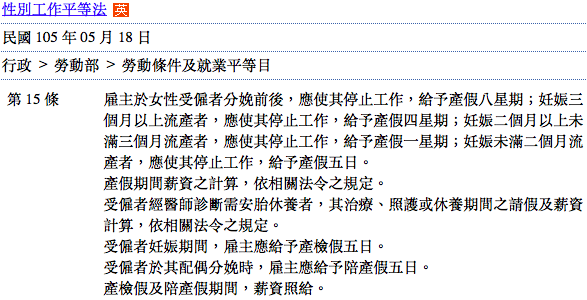 致所有偉大的媽媽們—談產假與母性保護措施