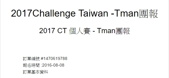 燃燒吧!毆吉桑!Challenge Taiwan 2017超級鐵人賽