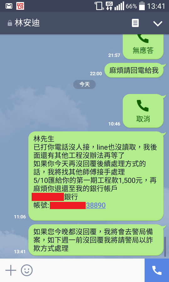 遇到水電詐騙了-新竹以北請小心此人 (5/14 更新進度..)