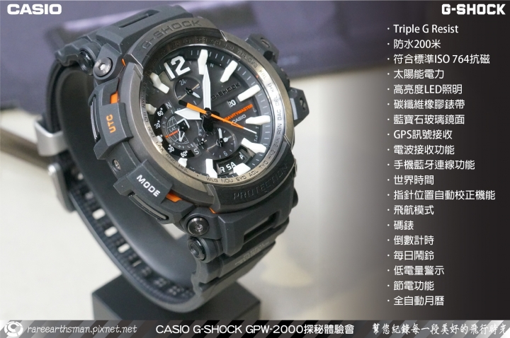 【飛行配備的新選擇】G-SHOCK GPW-2000體驗會分享