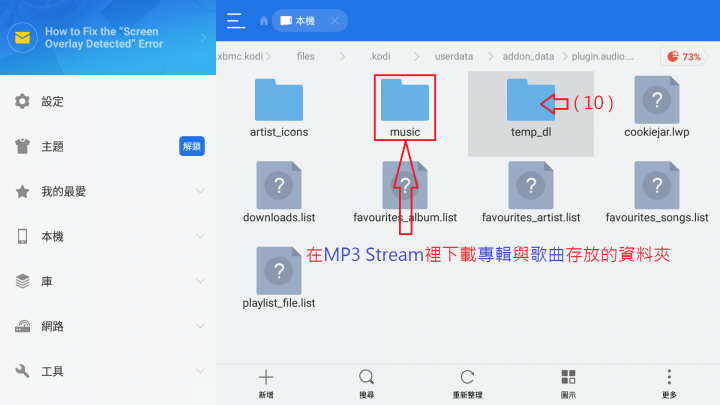 【分享】 KODI 與 SPMC 16｜17｜18 版 「 修改設定懶人包」