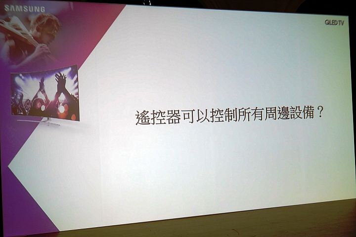 Samsung QLED量子電視體驗會心得分享
