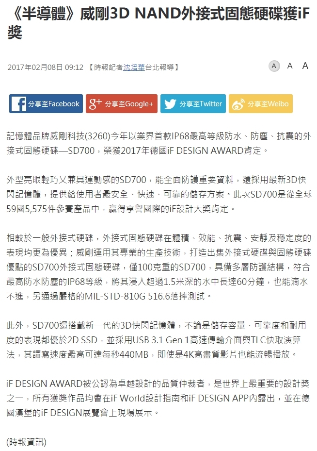 威剛ADATA進軍電競品牌XPG SD700X外接固態硬碟開箱