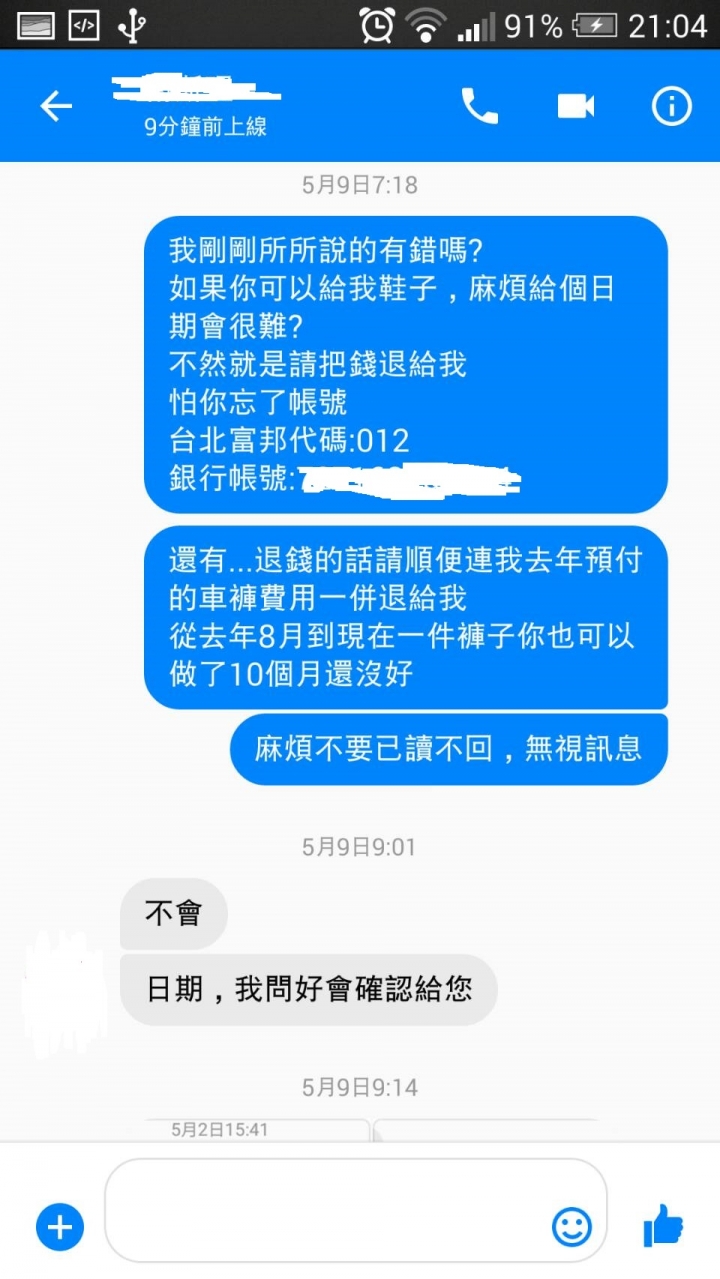 遇到極差的店家