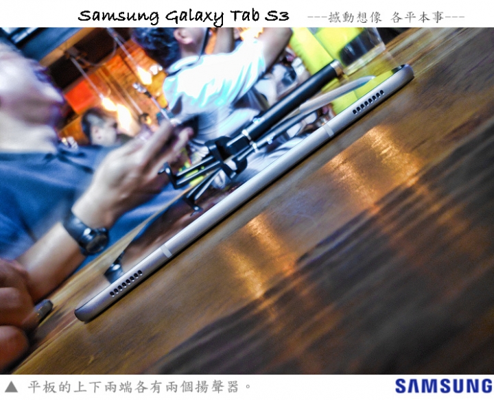 Samsung Galaxy Tab S3 【有聲、有色、筆精彩】驚宴分享