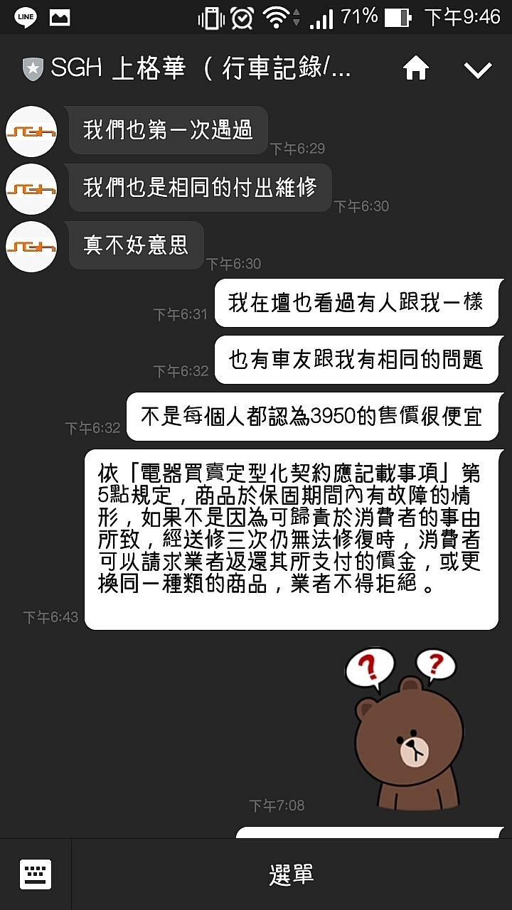 SGH ALPHA 維修全紀錄