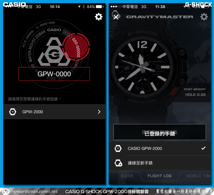 【飛行配備的新選擇】G-SHOCK GPW-2000體驗會分享