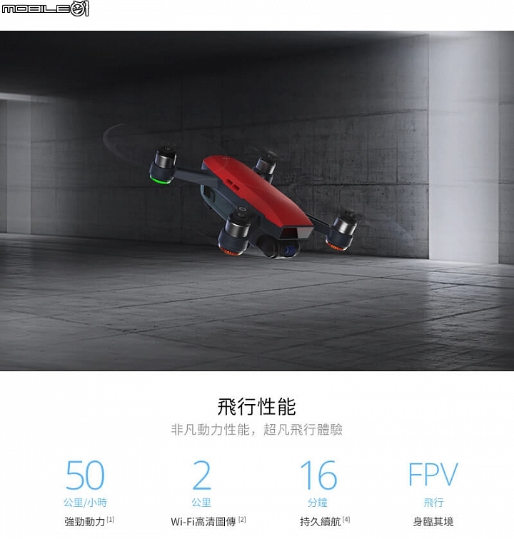 DJI SPARK 空拍機飛行性能 DJI SPARK 空拍機飛行性能