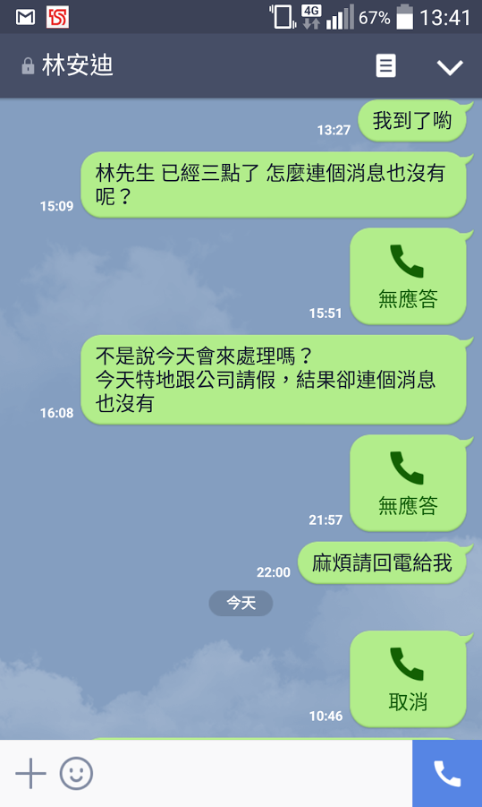 遇到水電詐騙了-新竹以北請小心此人 (5/14 更新進度..)